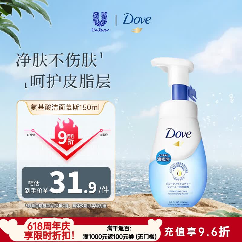 多芬（Dove）氨基酸洗面奶150ml控油清洁绵密泡沫补水保湿618礼物