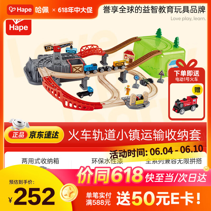 Hape(德国)火车轨道玩具木质拼插diy小镇运输收纳套生日礼物E3764