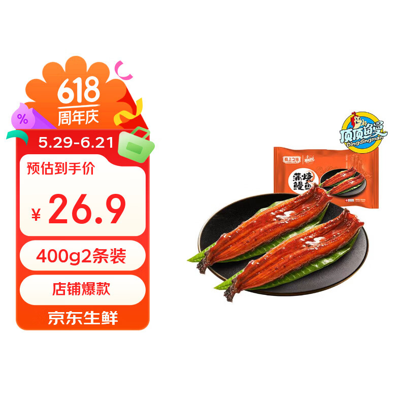 顶顶鳗蒲烧鳗鱼 日式烤鳗鱼400g/袋2条整条装 海鲜预制菜肴加热即食