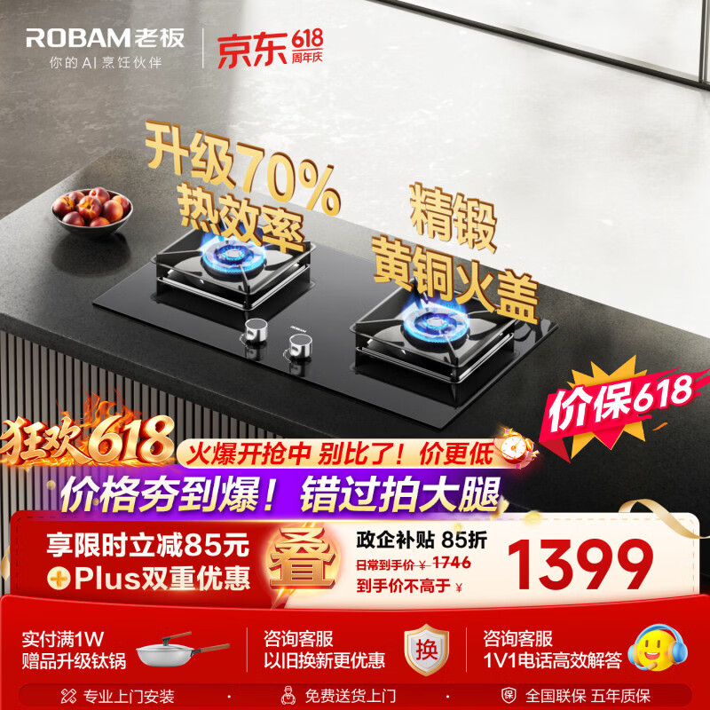 老板（Robam）【价保618】【推荐选购5B0X1】70%热效率JZT-55B7A天然气猛火燃气炉灶煤气双灶台灶具以旧换新