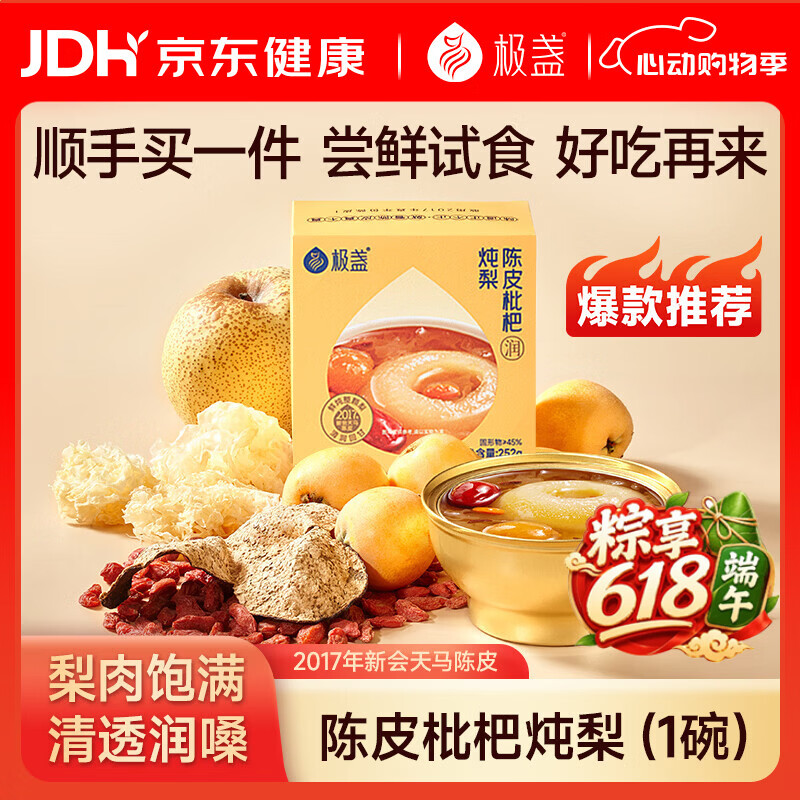 极盏[新客尝鲜]陈皮枇杷冰糖炖雪梨252g*1碗小吊梨汤烤梨即食水果罐头