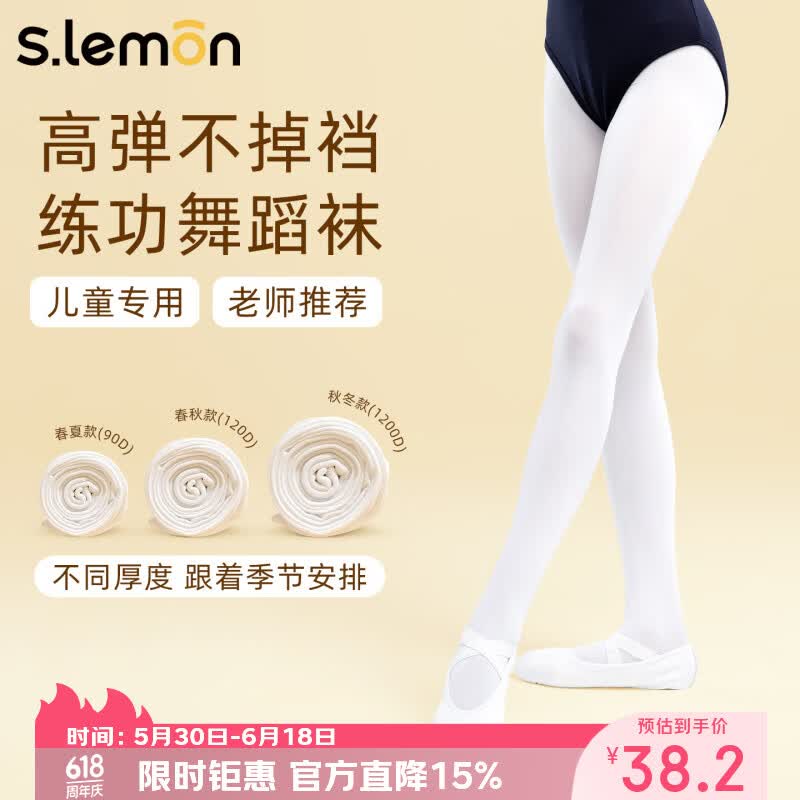 s.lemon儿童舞蹈袜女童舞蹈裤袜白色打底袜大袜芭蕾丝袜跳舞连裤袜 白色1双-夏季90D L （适合身高121-140cm）