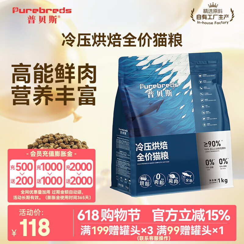 普贝斯鲜肉冷压烘焙粮1kg 19元 - 86线报