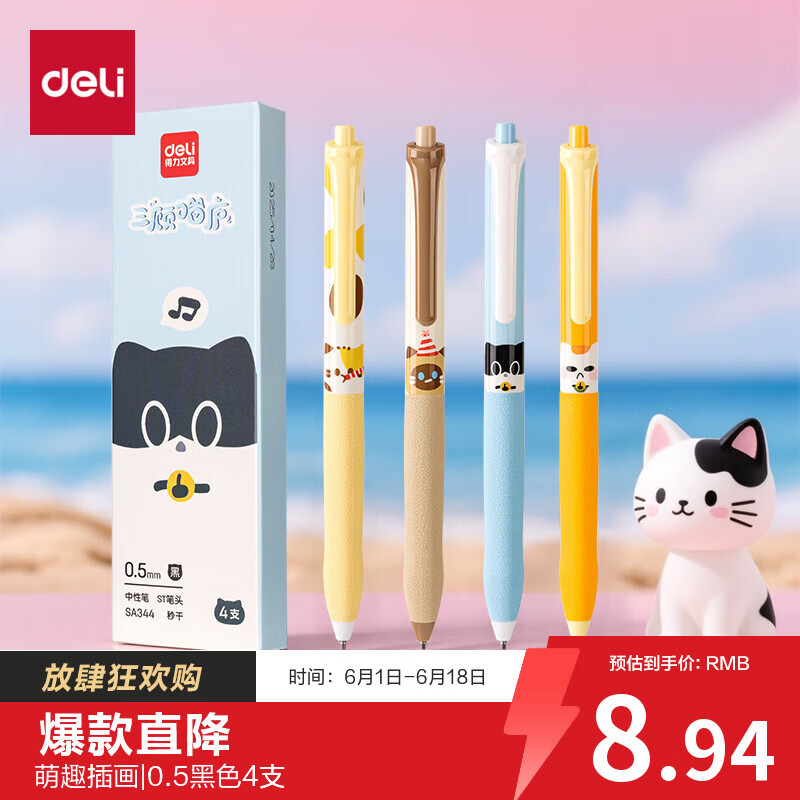 得力（deli）三顾喵庐秒干按动中性笔 0.5mmST笔头学生刷题笔考试笔 黑色4支/盒SA344高考考试