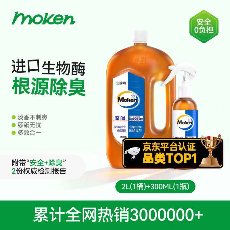 摩啃生物酶宠物除臭剂大桶装狗狗猫咪去尿味喷雾除味剂【2L+300ml】