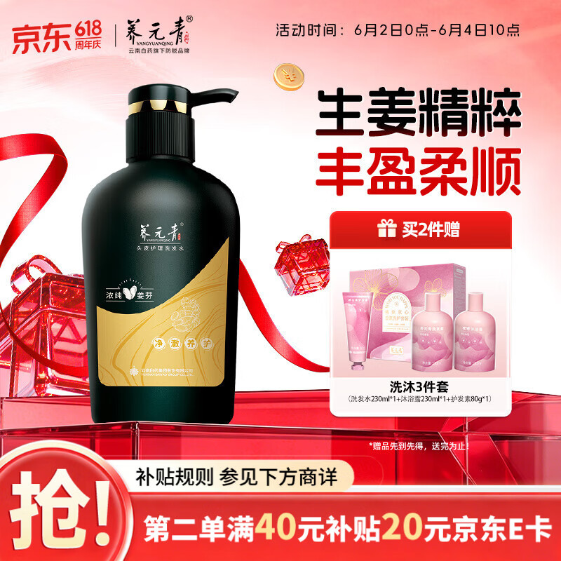 养元青洗发水云南白药柔顺控油蓬松植物生姜洗头膏洗发露500ml