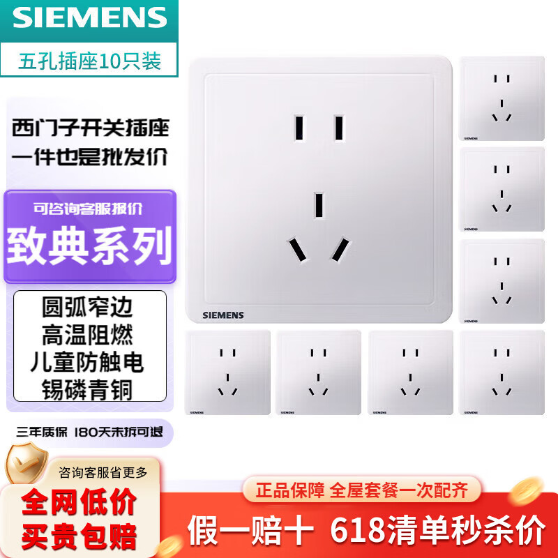 西门子致典系列雅白 开关插座面板电源墙壁插座 家用墙壁暗装86型 正五孔10只