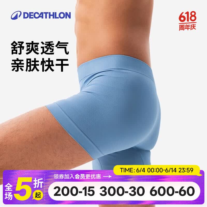 迪卡侬内裤男士无缝平角裤快干透气抗菌弹力跑步四角裤男-5582469