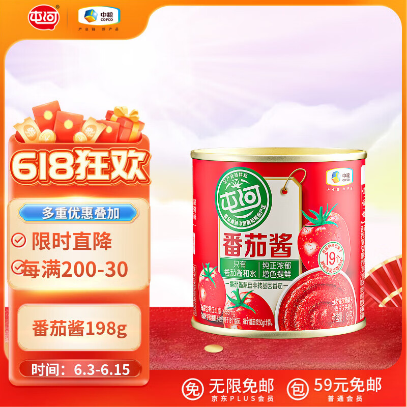 屯河 新疆内蒙番茄酱 储备罐头0添加剂意大利面酱番茄膏198g 中粮出品