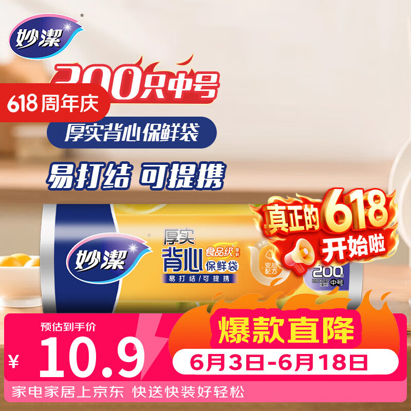 妙洁中号手提背心式保鲜袋200只 背带型塑料食品袋子厨房超市