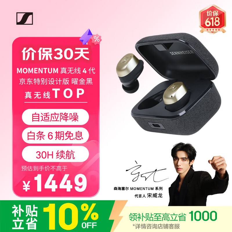 森海塞尔（Sennheiser）【宋威龙同款】MOMENTUM真无线4代蓝牙耳机 特别设计版 主动降噪 曜金黑 618 礼物 适用苹果华为