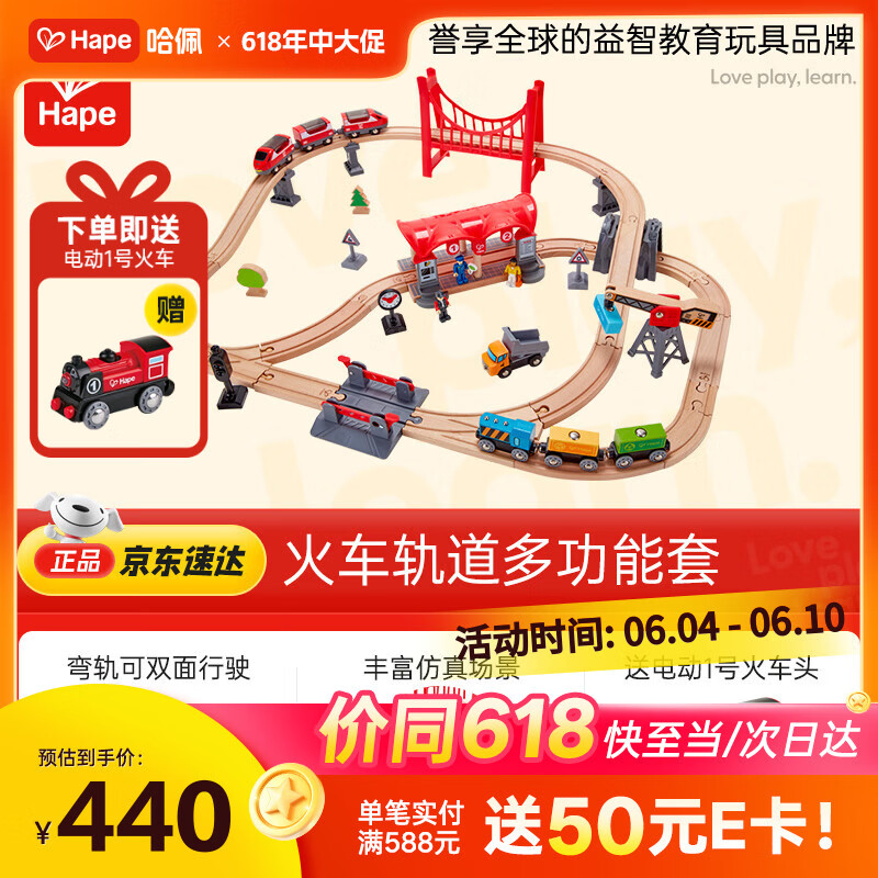 Hape(德国)儿童小火车轨道玩具木质拼搭diy多功能套装节日礼物E3730
