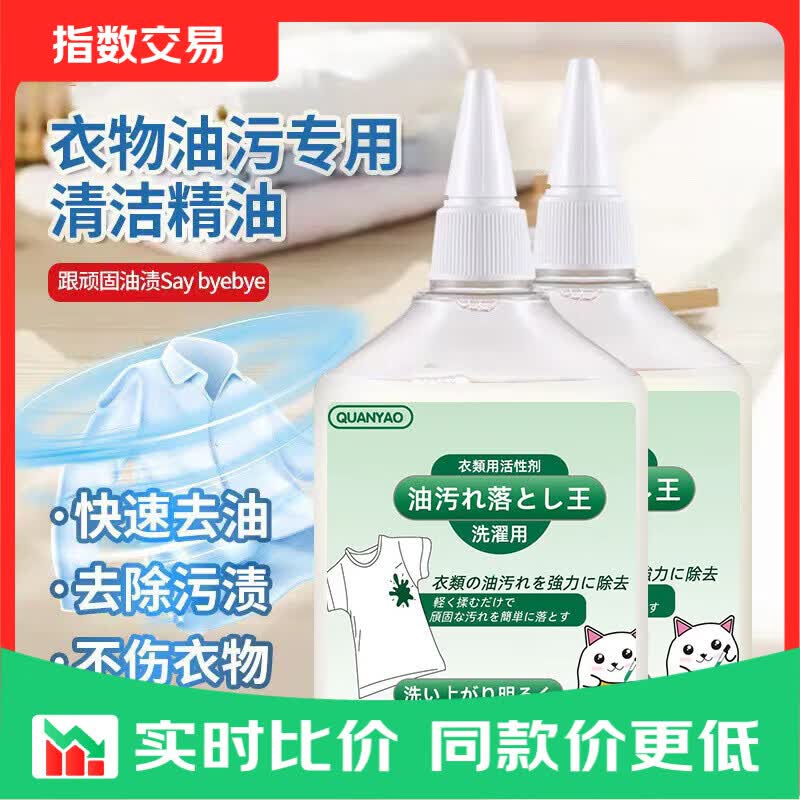 去油渍衣服油渍去油污渍神器活性酶衣物去污剂油迹清洁免洗去油王 去油王245ml*1