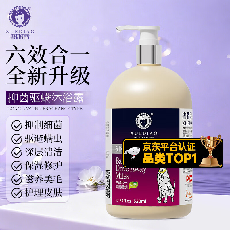 雪貂留香狗狗沐浴露宠物猫咪香波泰迪比熊清洁驱虫除虫止痒浴液 抑菌驱螨