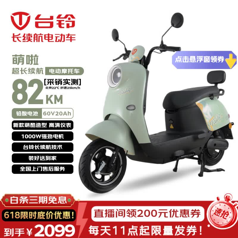 台铃电动摩托车萌啦2026新款82公里长续航电动车1000W铅酸电池60V20Ah外卖上班通勤代步电瓶车茵茵绿