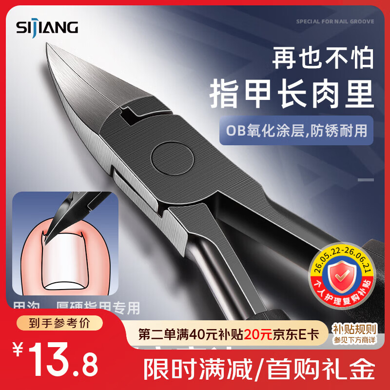sijiang斯匠鹰嘴钳指甲钳不锈钢嵌甲甲沟炎专用指甲刀京东自营工具
