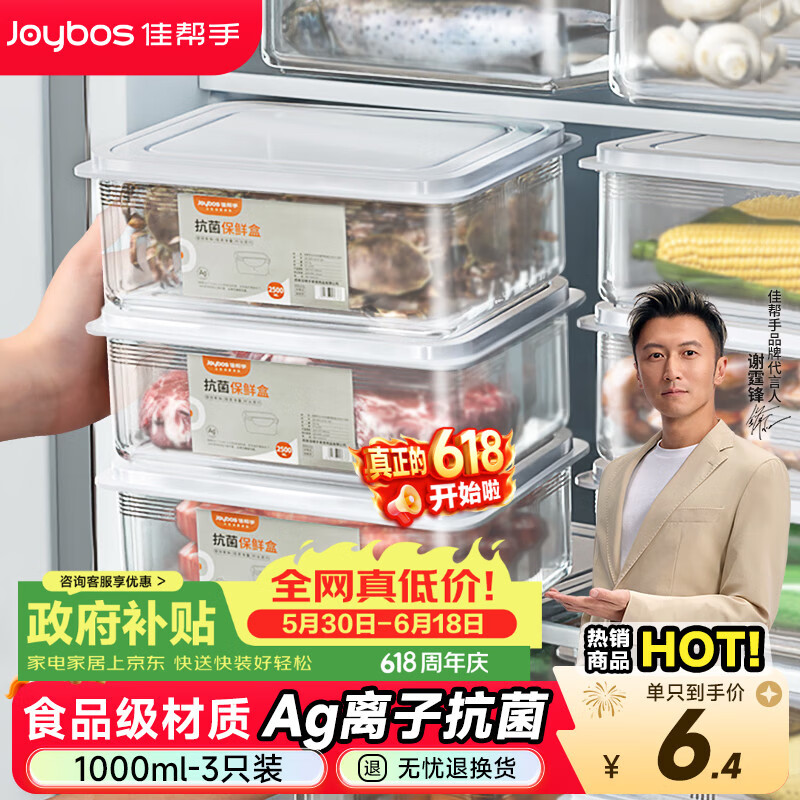 佳帮手冰箱保鲜盒食品级抗菌收纳盒专用密封水果蔬菜冷冻盒1000ml3只装