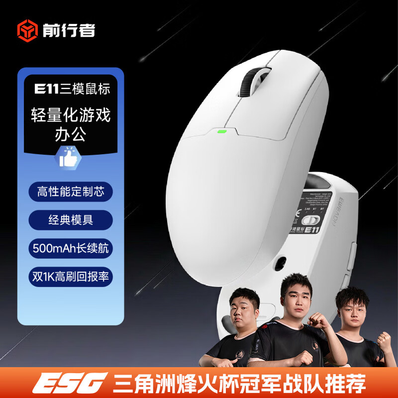 前行者（EWEADN）E11无线鼠标有线蓝牙三模游戏电竞办公宏编程充电轻量化大中小手低延迟人体工学电脑笔记本平板用