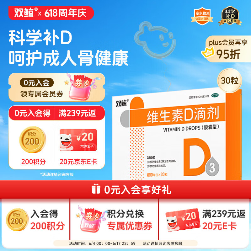双鲸 维生素D滴剂 800单位*30粒 维生素d成人 维生素d中老年预防骨质疏松症 成人补充vd促钙吸收补钙d3