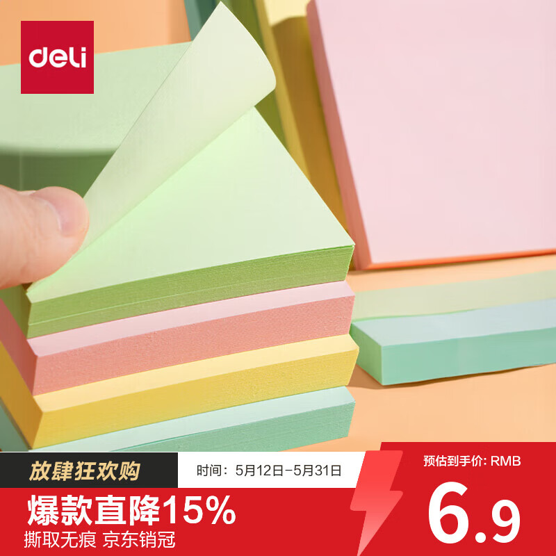 得力（deli）【价同618】400页4色简约便利贴便签纸76*76mm便签本/记事贴/自粘留言本办公用品BT251