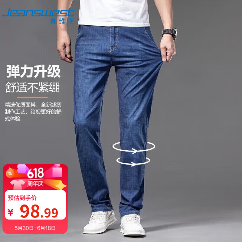 真维斯（Jeanswest）牛仔裤男2026夏季薄款宽松直筒裤百搭男裤子休闲长裤蓝色33