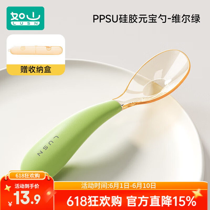 如山PPSU元宝勺学吃饭训练辅食勺宝宝餐具儿童节礼物自主进食勺子饭盒