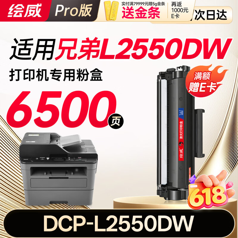 绘威DCP-L2550DW粉盒 适用兄弟DCP-L2550DW打印机专用硒鼓 DCP-L2550DW墨粉 L2550DW墨粉盒 碳粉