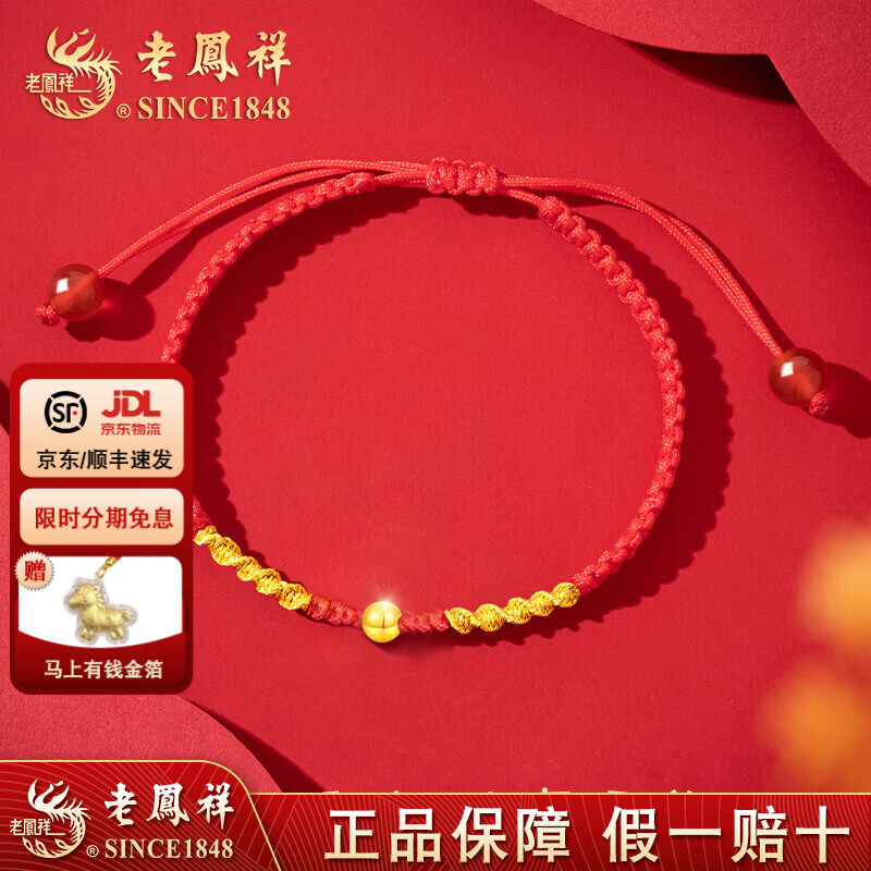 老凤祥黄金转运珠小金珠足金999金豆DIY配件手绳串散珠摆件母亲节金手串 【一帆风顺】约0.1g本命年红绳+免费设计