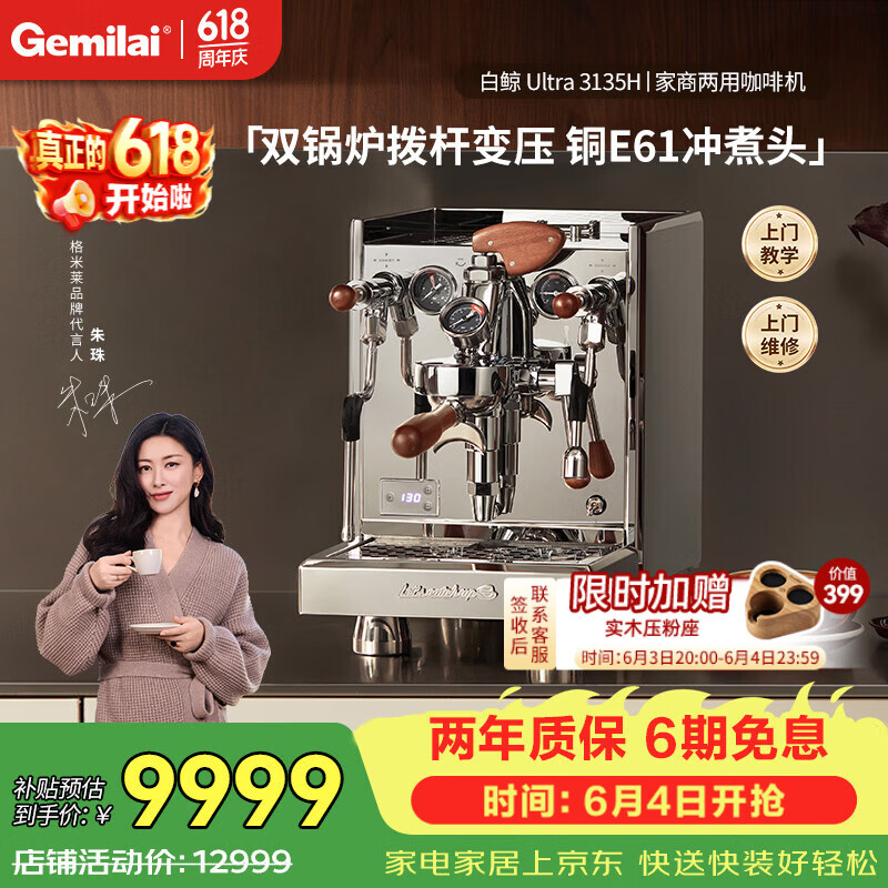 格米莱(Gemilai)白鲸UltraG3135H咖啡机 家用商用意式半自动咖啡机小家电美式浓缩  E61