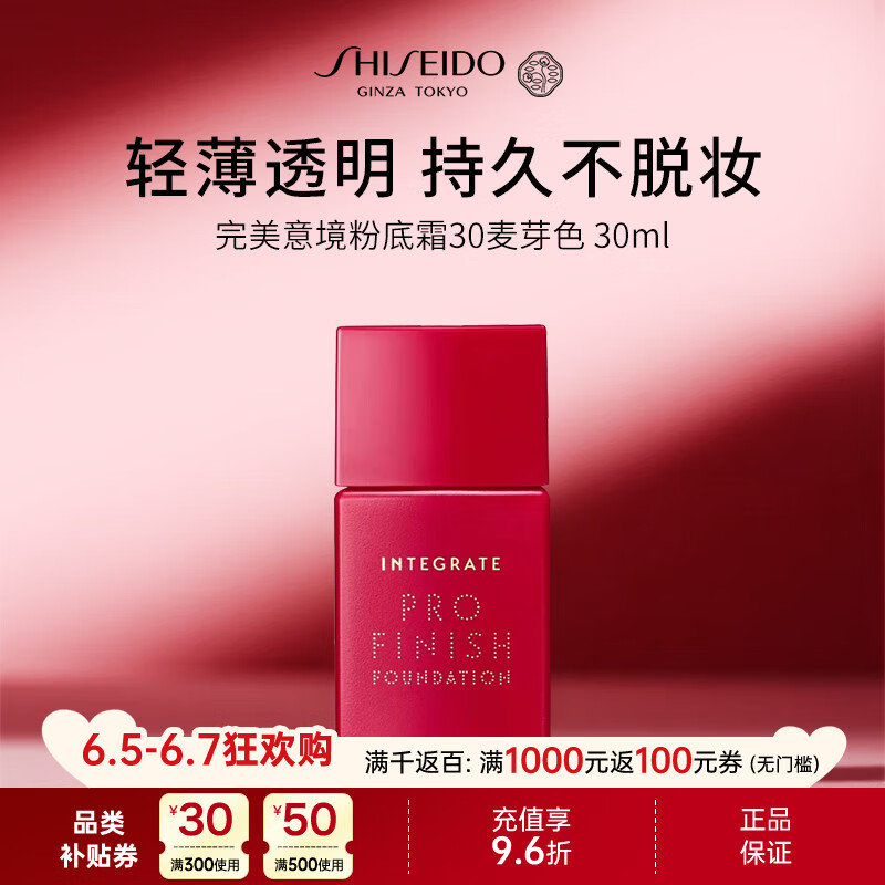资生堂完美意境粉底液30ml-麦芽轻薄防晒持久粉底液夏季女520礼物送女友