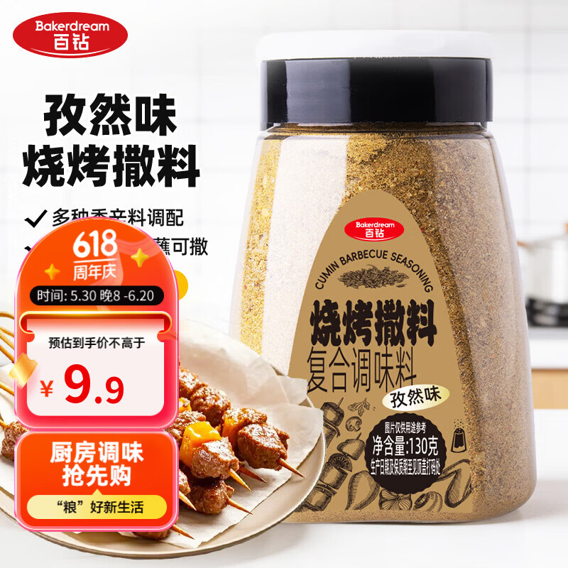 百钻烧烤撒料孜然味130g家用烤肉户外烧烤牛羊肉串烤鱼蘸料复合调味料