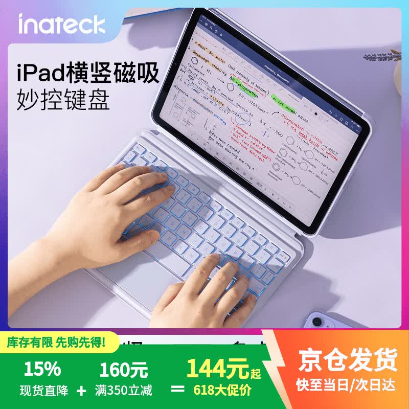 inateck ipad妙控键盘iPad Pro1234/Air7654可拆分平板保护套保护壳横竖磁吸多点触控蓝牙连接2025新款 【旗舰款】星芋紫 【Air4-8/Pro18-22】10.9/11寸