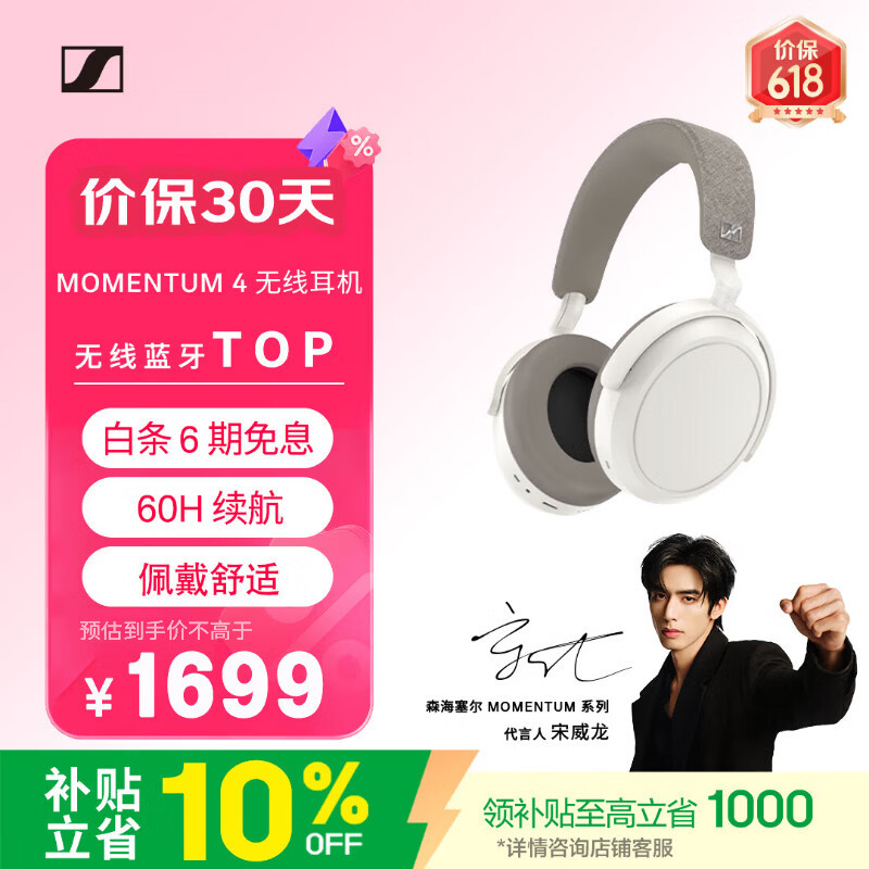 森海塞尔（Sennheiser）【焕新补贴】MOMENTUM 4无线耳机 大馒头4主动降噪 头戴式耳机 白色 618 礼物 适用苹果华为