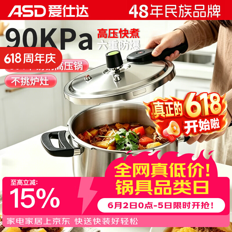 爱仕达 ASD 高压锅304不锈钢六保险5.5L压力锅燃气电磁炉通用WG1822DN