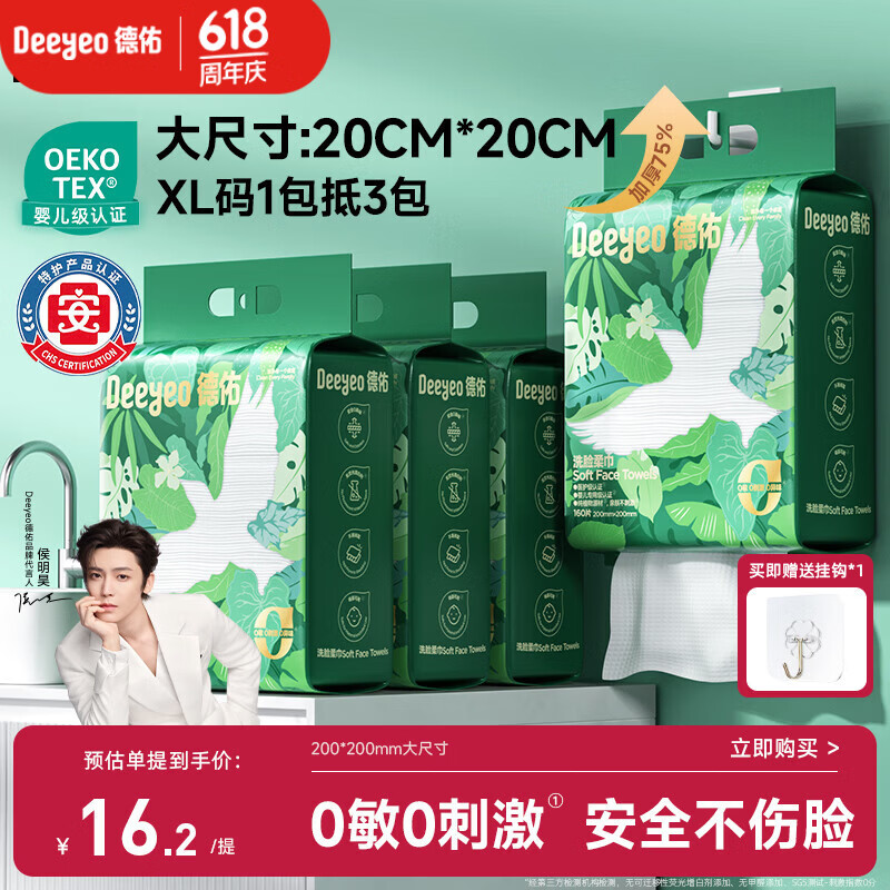 德佑洗脸巾160抽*4提壁挂式加大加厚一次性干湿两用棉柔洁面绵柔巾