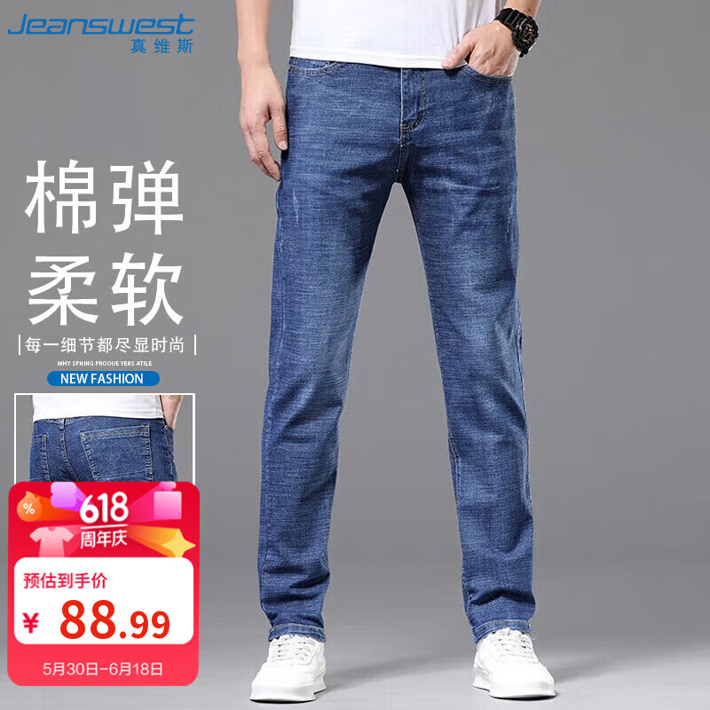 真维斯（Jeanswest）牛仔裤男2026夏季青年男士宽松直筒长裤弹力休闲长裤蓝色薄款32