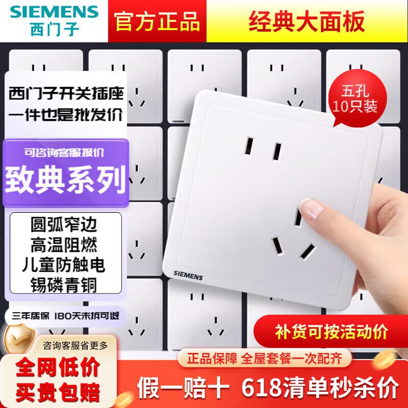 西门子致典系列雅白 开关插座面板电源墙壁插座 家用墙壁暗装86型 斜五孔10只