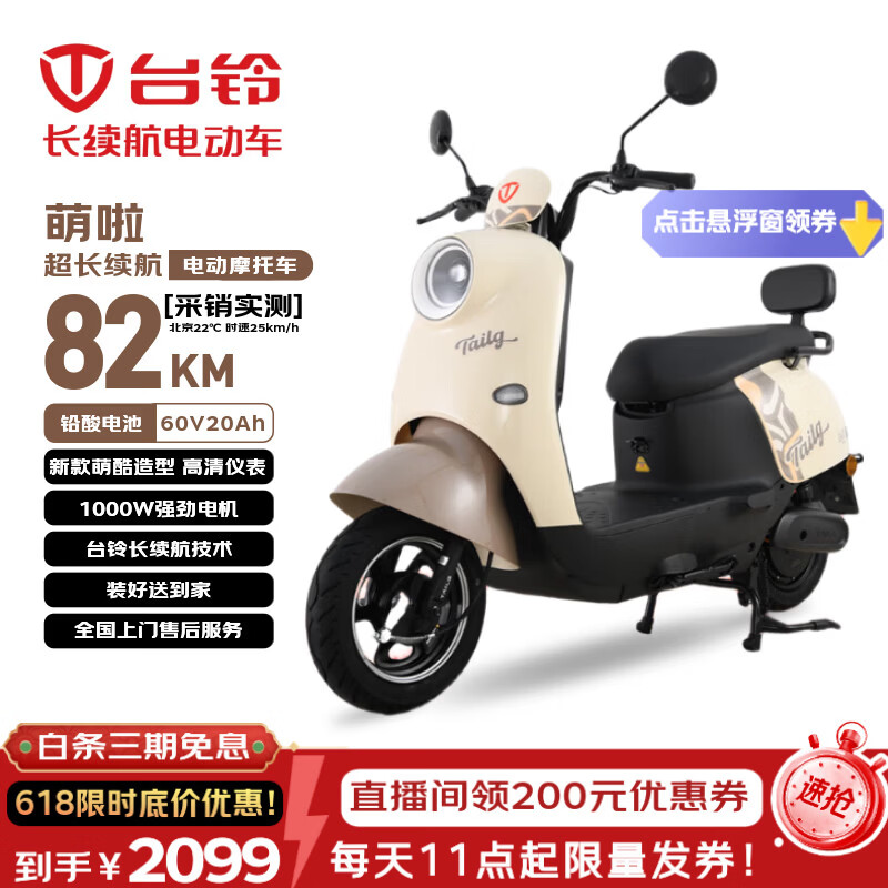 台铃电动摩托车萌啦2026新款82公里长续航电动车1000W铅酸电池60V20Ah外卖上班通勤代步电瓶车丛林棕