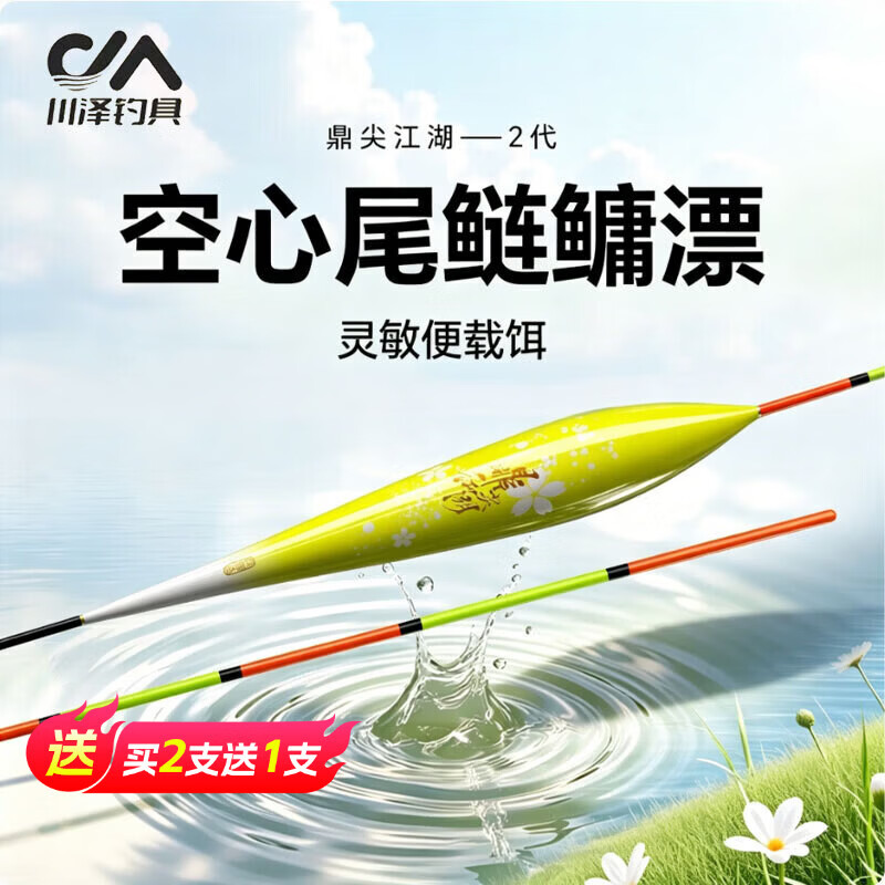 川泽鲢鳙浮漂空心加粗尾醒目大物漂草鳊翘行程日用漂抗走水钓鱼漂 CQ-04【行程翘嘴/鳊鱼】铅5g长70cm 1支装
