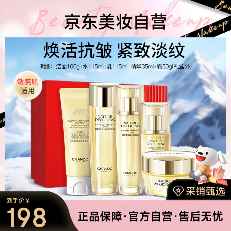 自然堂紧致抗皱焕活套装护肤礼盒水乳精华面霜随机发货生日礼物