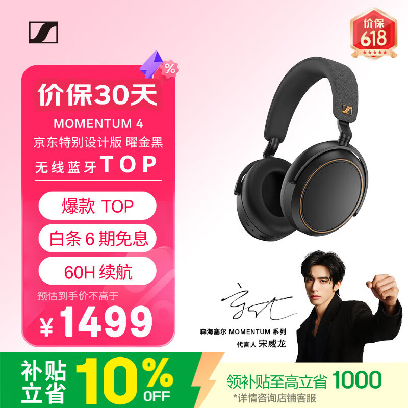 森海塞尔MOMENTUM 4头戴式动圈蓝牙耳机曜金黑色 1065元 - 美泡泡