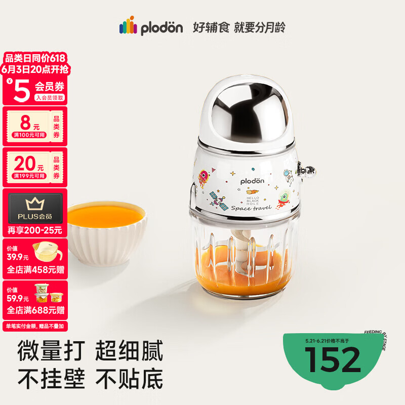 浦利顿（PLODON）辅食料理机婴儿打泥机宝宝多功能小型料理机 搅拌机 双杯生熟分杯