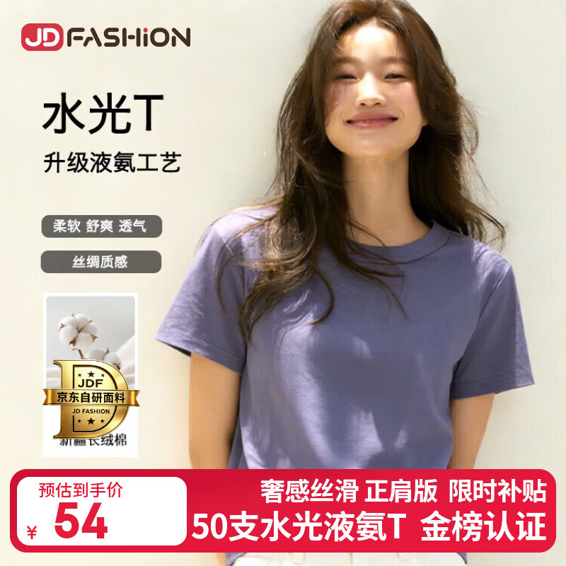 JD FASHION京东自有品牌50支液氨女士t恤圆领正肩女装26新款流行短袖真5折