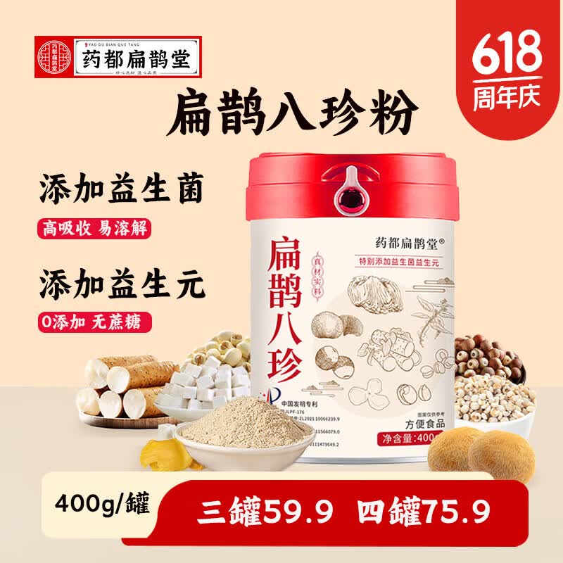 药都扁鹊堂扁鹊八珍粉添益生菌茯苓山药茯苓鸡内金粉无添加蔗糖膳食五谷粉 拍一发二【到手2罐】扁鹊八珍粉