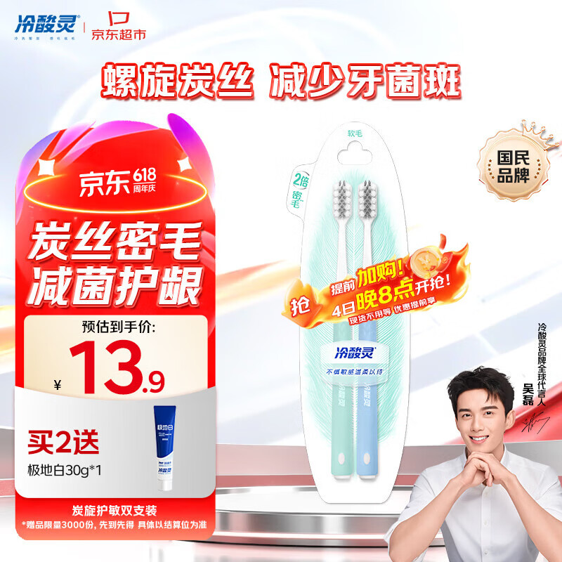 冷酸灵炭旋护敏软毛成人牙刷减菌护龈 便携2支装颜色随机【吴磊推荐】