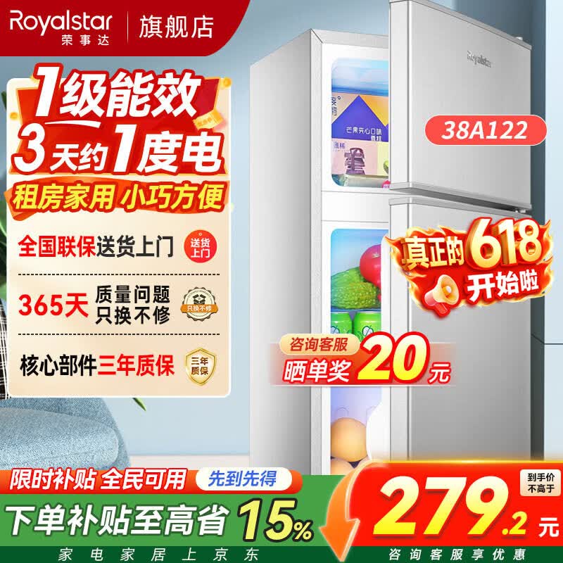 荣事达（Royalstar）小冰箱小型家用出租房双门一级能效宿舍冷藏冷冻两用节能电冰箱 38A122【一级能效】【三天不到1度电】银