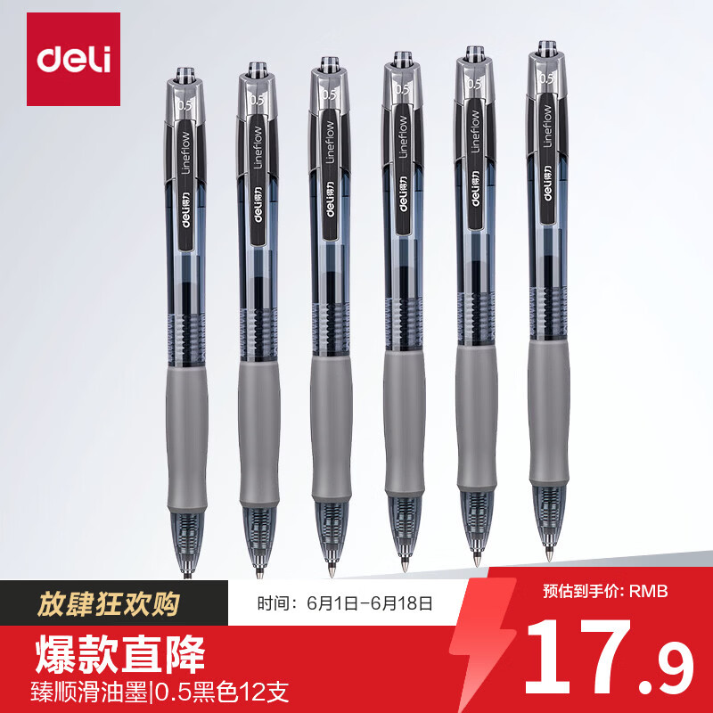 得力（deli）臻顺滑中性笔签字笔 0.5mm子弹头按动笔水笔 办公用品 黑色 12支/盒S08高考考试