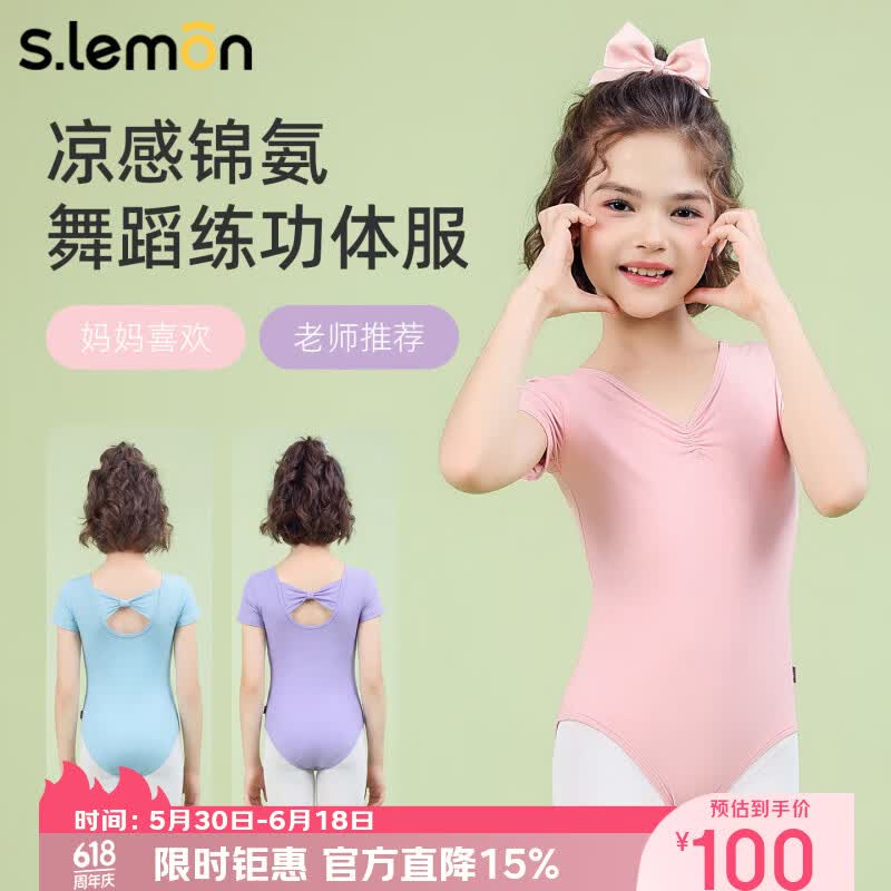 s.lemon儿童舞蹈服夏短袖冰感芭蕾舞连体服芭蕾练功服芭蕾舞服女童体服 奶茶粉 140 （建议身高130-140cm）