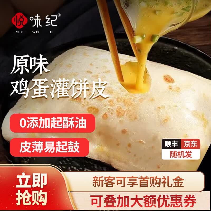 悦味纪 鸡蛋灌饼皮 原味/黄油/荞麦三种口味 手抓饼卷饼半成品早餐速食 【20张】原味灌饼*1袋