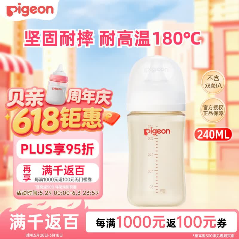贝亲（Pigeon）婴儿新生儿奶瓶 防胀气奶瓶 PPSU非玻璃宽口径 自带奶嘴M号240ml 